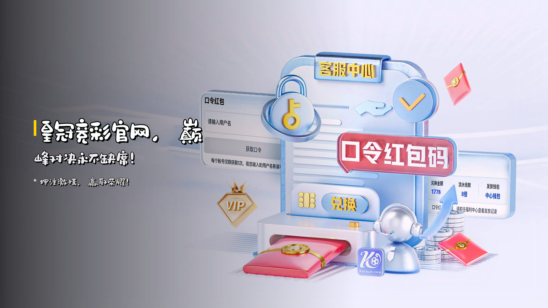 <strong>皇冠竞彩官网</strong>，巅峰对决永不缺席！